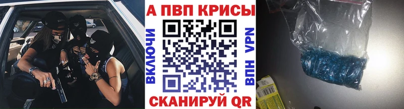 Купить закладки  Биробиджан  APVP VHQ 